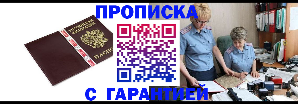 прописка в Удачном