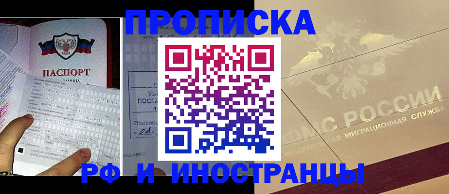 купить прописку в Удачном