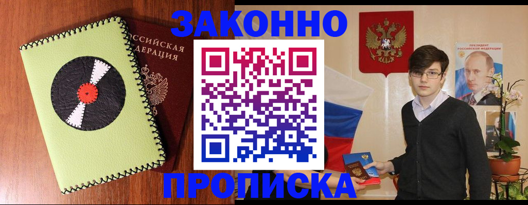 прописка для кредита в Удачном