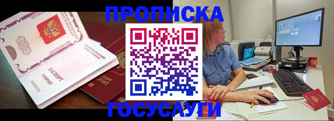 прописка для работы в Удачном