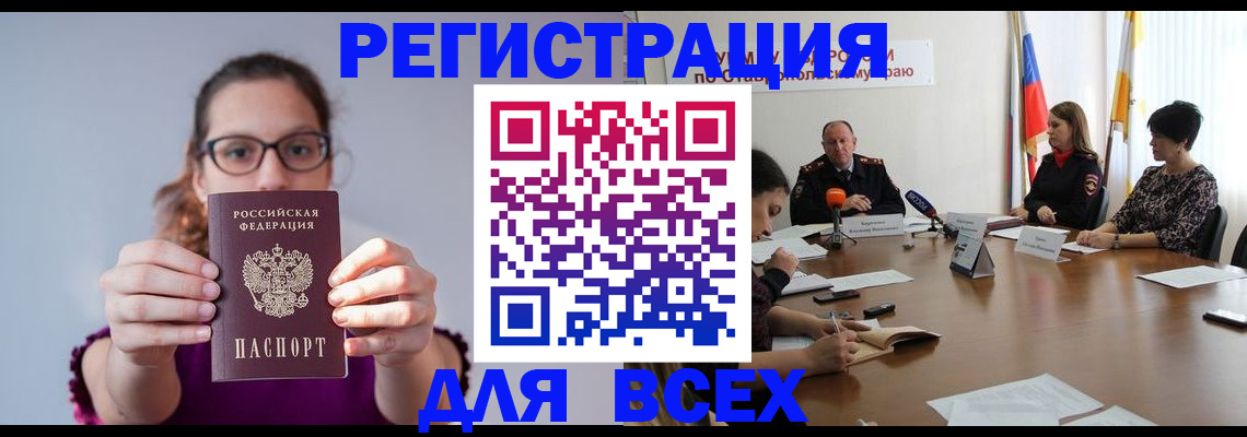 прописка для школы в Удачном