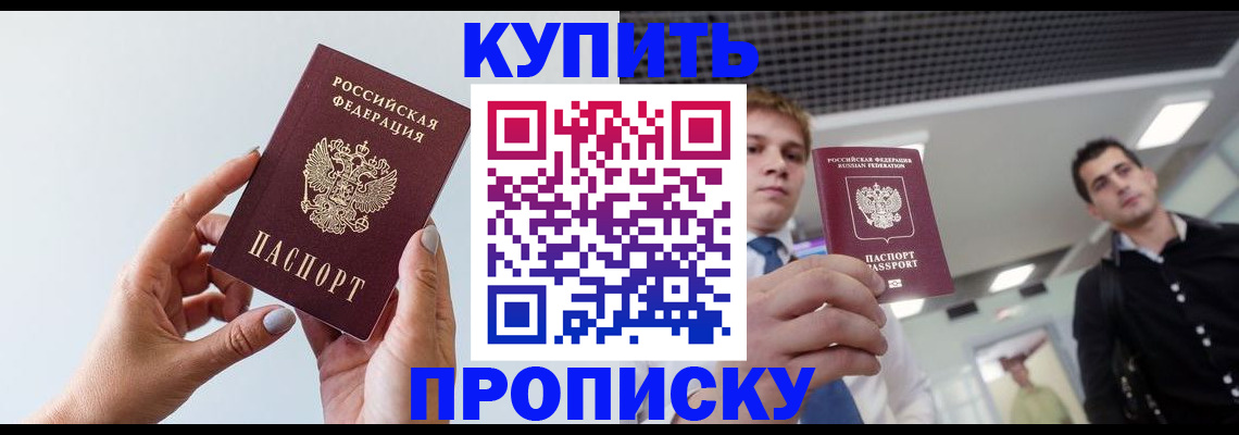 временная регистрация для всех в Удачном